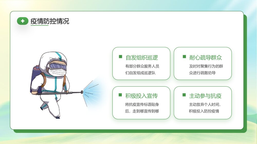 《疫情防控倡议宣传班会》PPT班会课件4