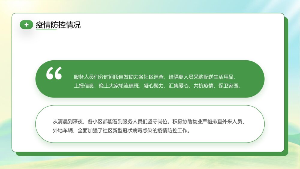 《疫情防控倡议宣传班会》PPT班会课件5