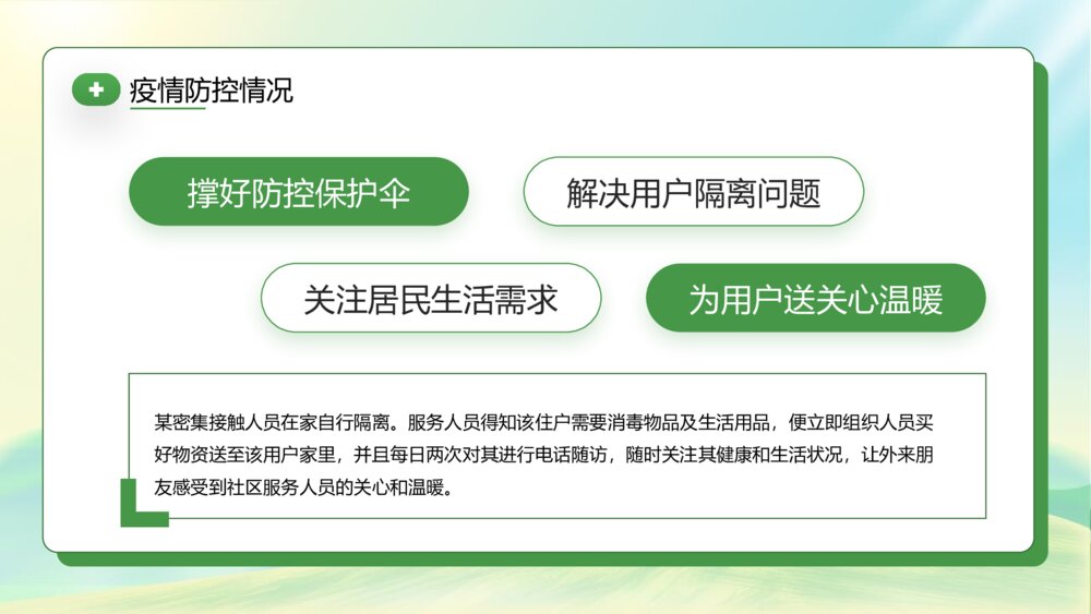 《疫情防控倡议宣传班会》PPT班会课件6