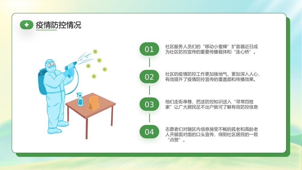 《疫情防控倡议宣传班会》PPT班会课件7