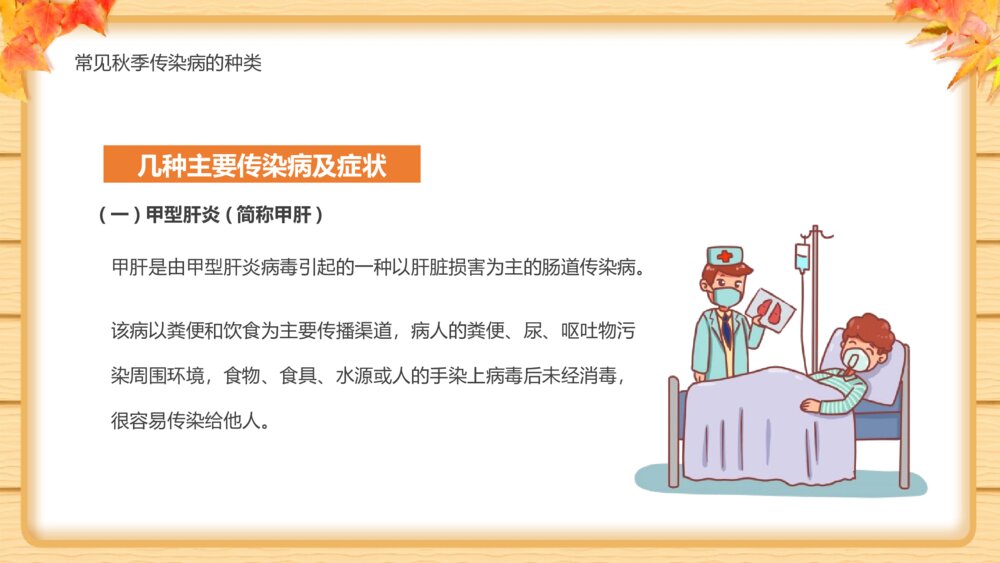 《秋季传染病预防知识班会》PPT班会课件8