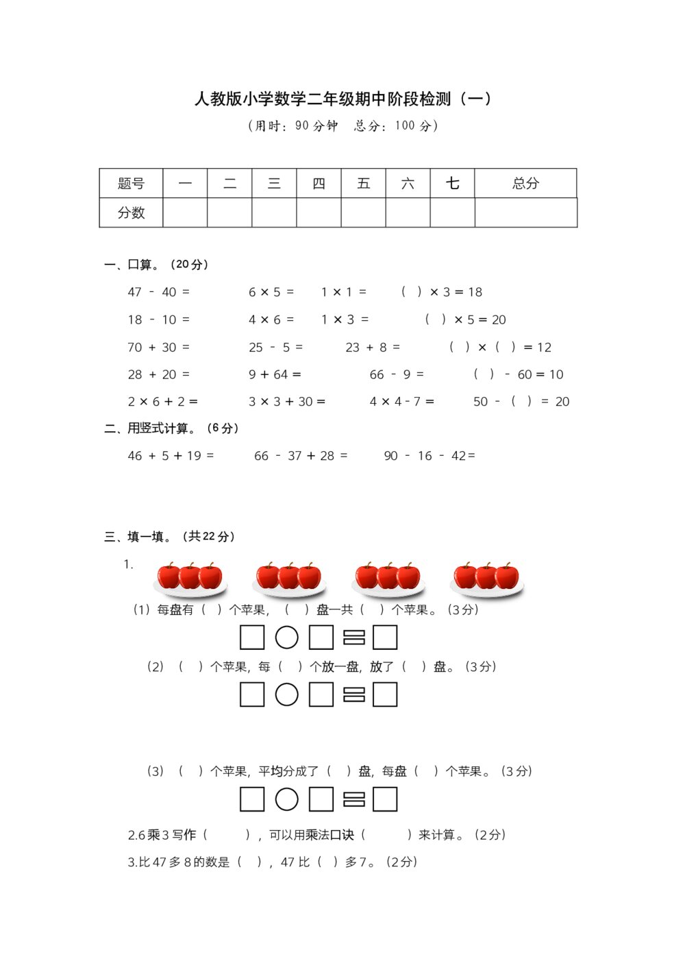 人教版小学数学二年级期中阶段检测(一)试题试卷+参考答案(word版)