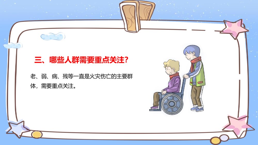 《冬季防火安全知识》PPT班会课件6