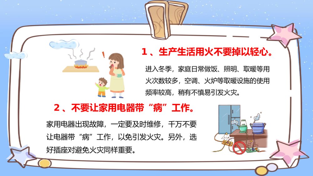 《冬季防火安全知识》PPT班会课件8