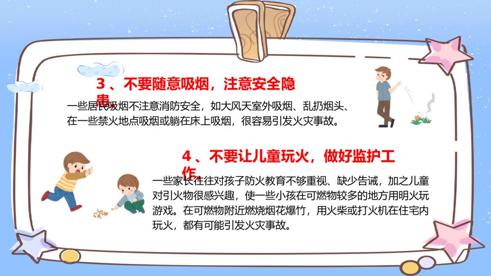 《冬季防火安全知识》PPT班会课件9