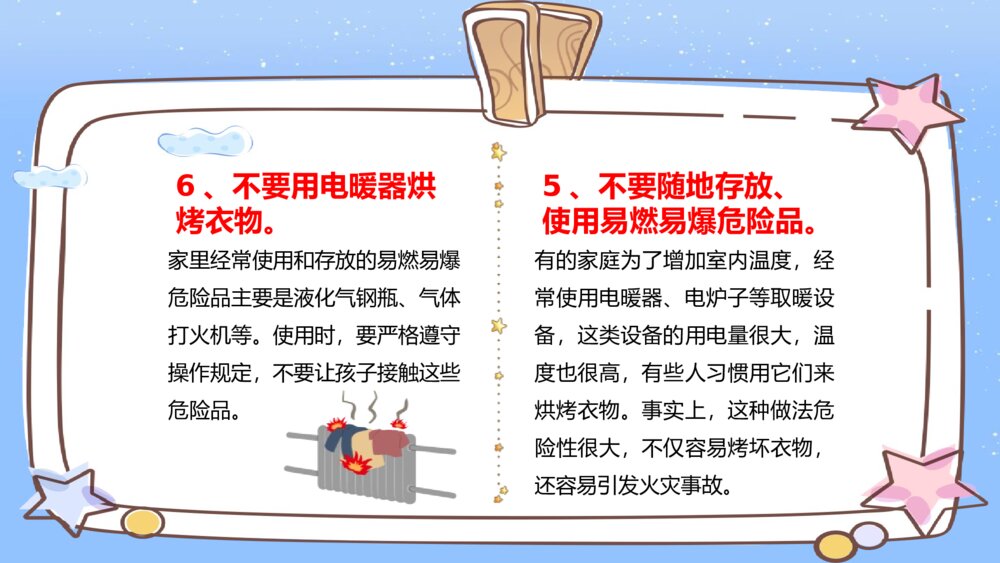 《冬季防火安全知识》PPT班会课件10