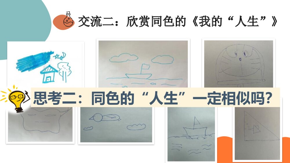 《我定有灿烂的烟火》PPT班会课件9