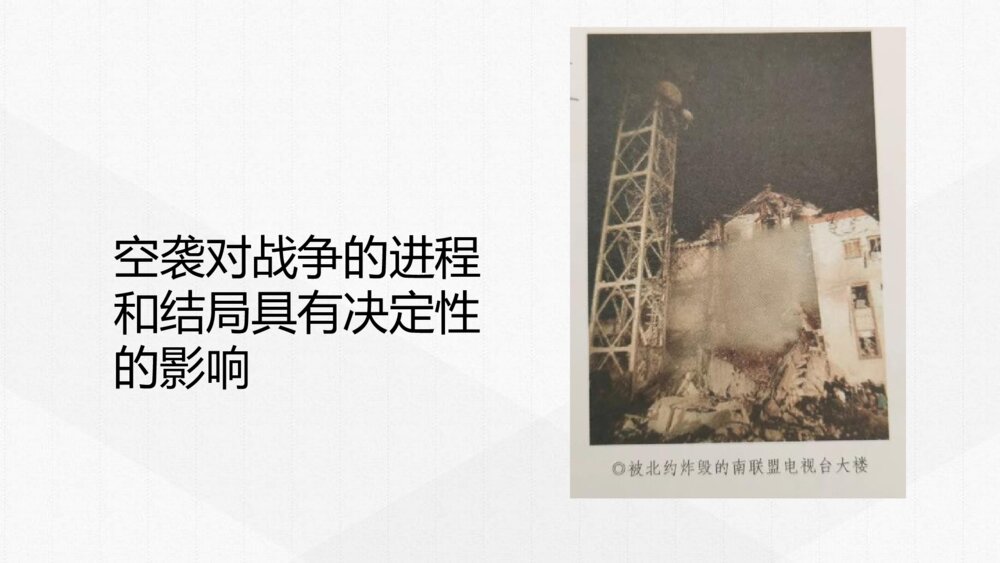 《人民防空知识》PPT班会课件8