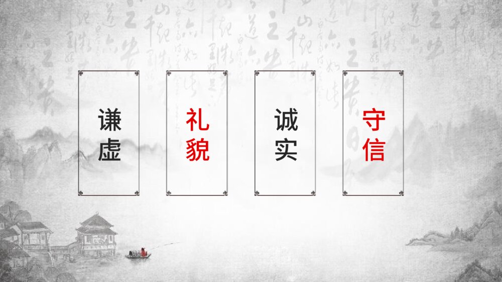 中小学主题班会《谦虚礼貌 诚实守信》PPT课件2