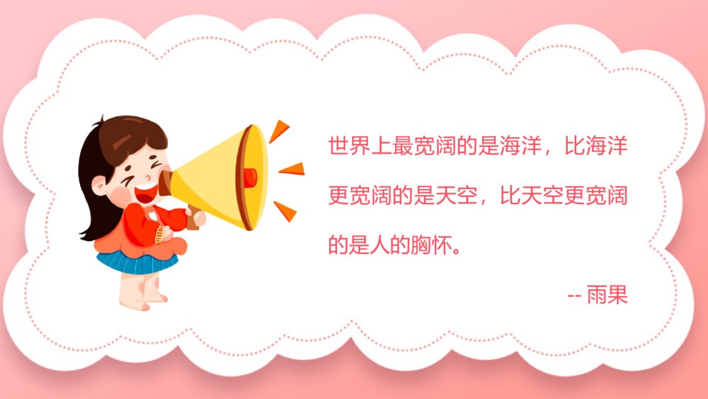 《宽容主题班会》PPT课件2