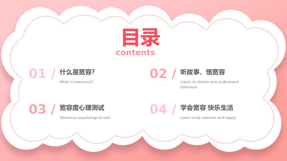 《宽容主题班会》PPT课件3