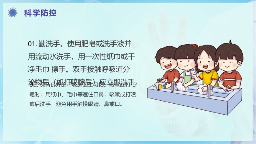 《家校联合,共抗疫情》PPT主题班会课件5