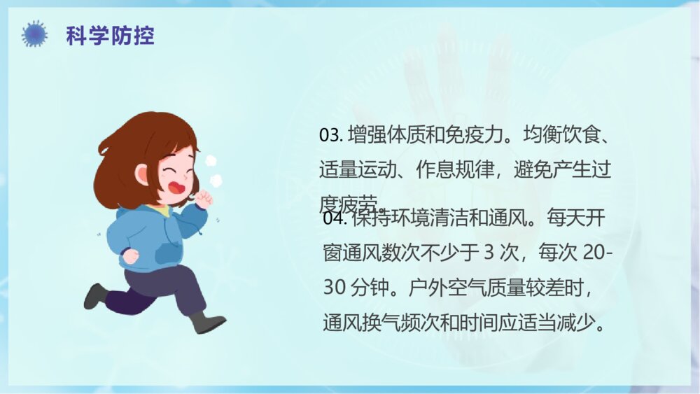 《家校联合,共抗疫情》PPT主题班会课件6