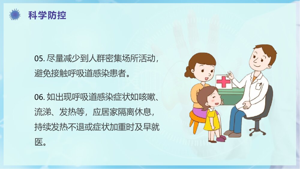 《家校联合,共抗疫情》PPT主题班会课件7