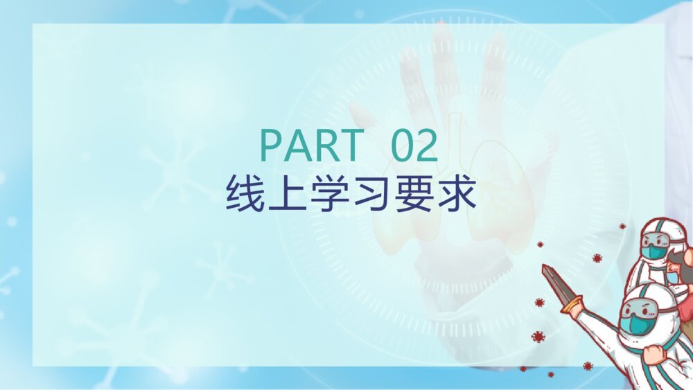 《家校联合,共抗疫情》PPT主题班会课件8