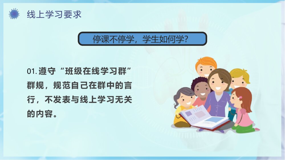 《家校联合,共抗疫情》PPT主题班会课件10