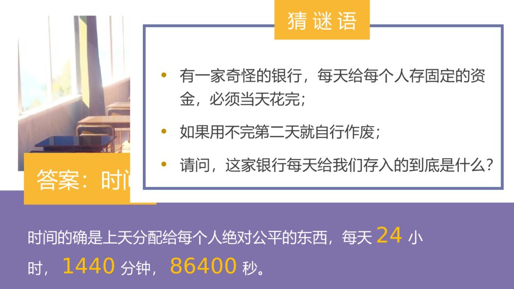《珍惜时间 效率至上》PPT班会课件2