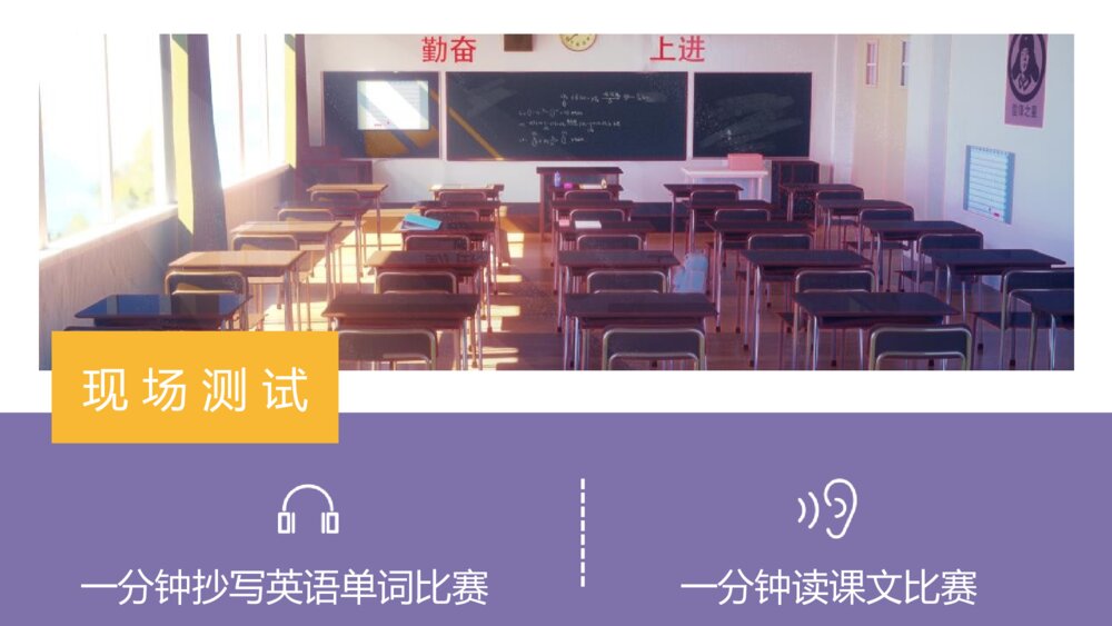 《珍惜时间 效率至上》PPT班会课件5