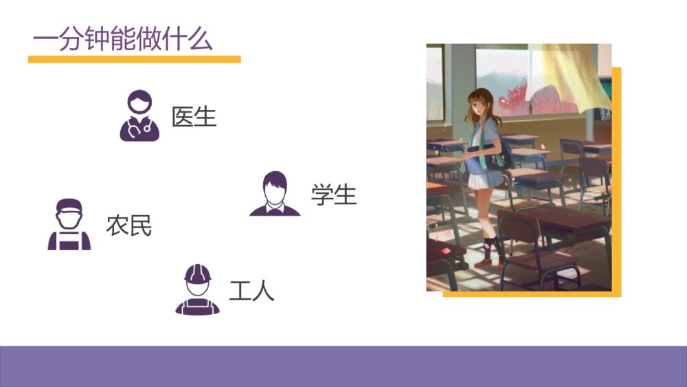 《珍惜时间 效率至上》PPT班会课件6