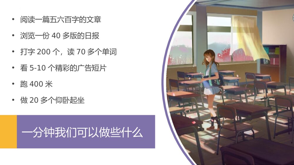 《珍惜时间 效率至上》PPT班会课件7