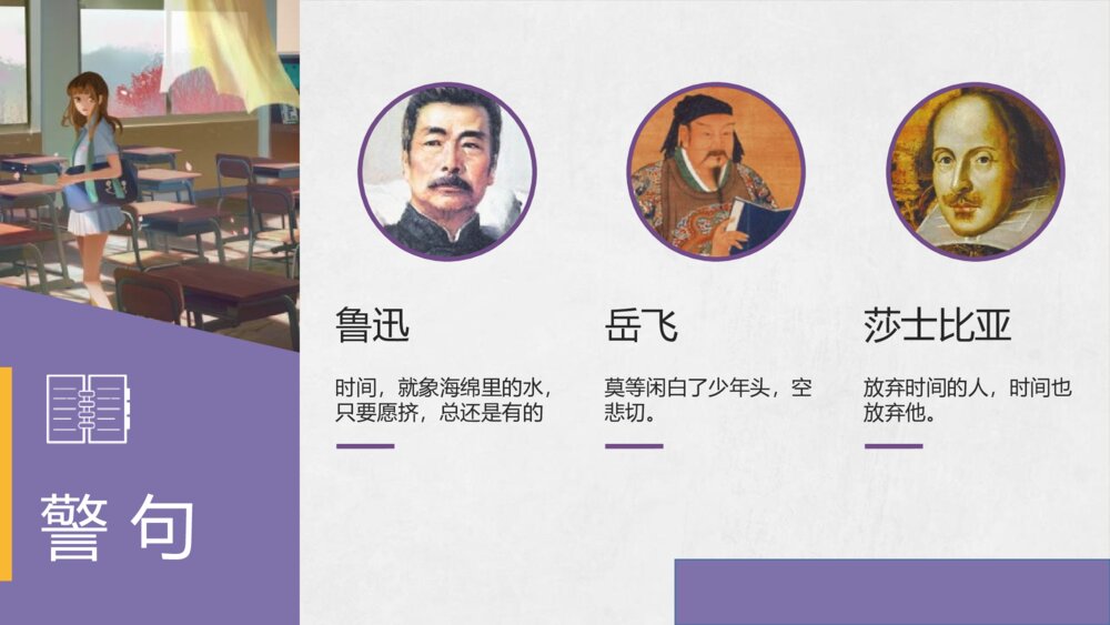 《珍惜时间 效率至上》PPT班会课件9