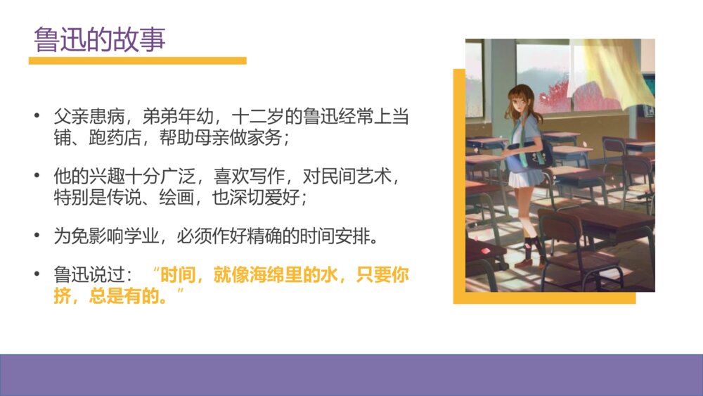 《珍惜时间 效率至上》PPT班会课件10