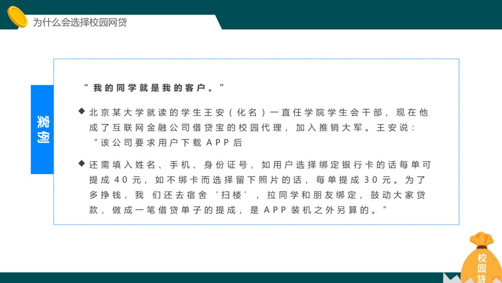 《拒绝校园网贷》主题班会PPT课件10