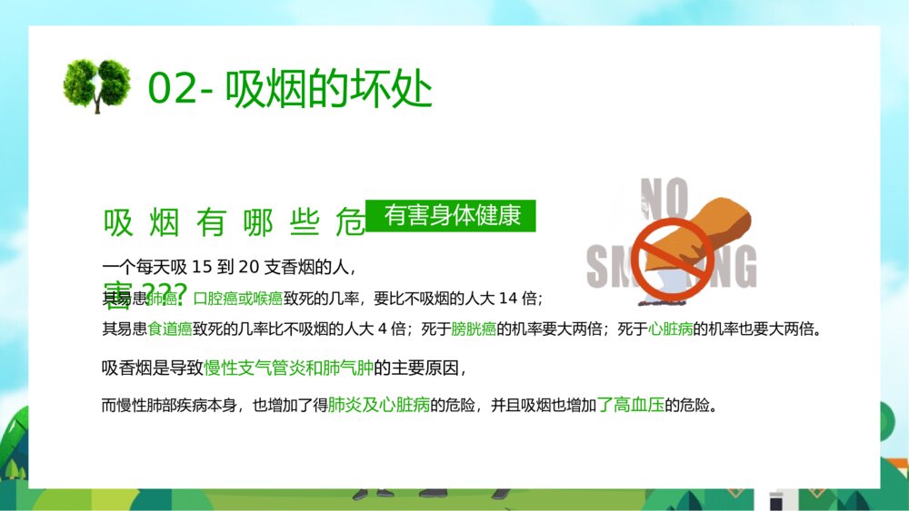 《争创无烟学校 净化美化校园》校园无烟主题班会PPT课件10