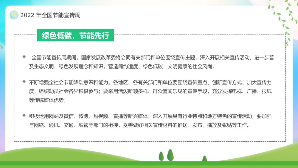 《绿色全国节能宣传周主题教育》PPT班会课件5