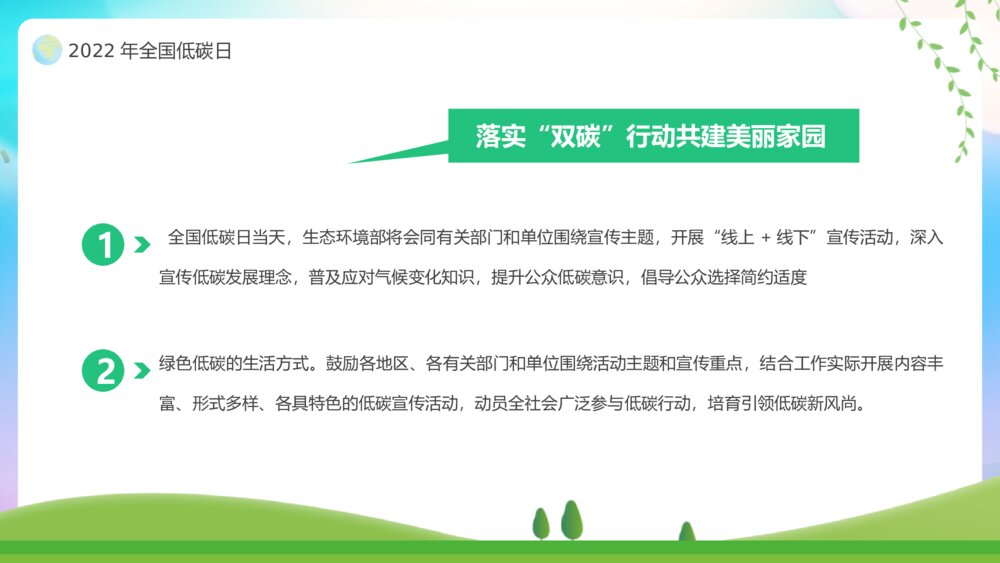 《绿色全国节能宣传周主题教育》PPT班会课件7
