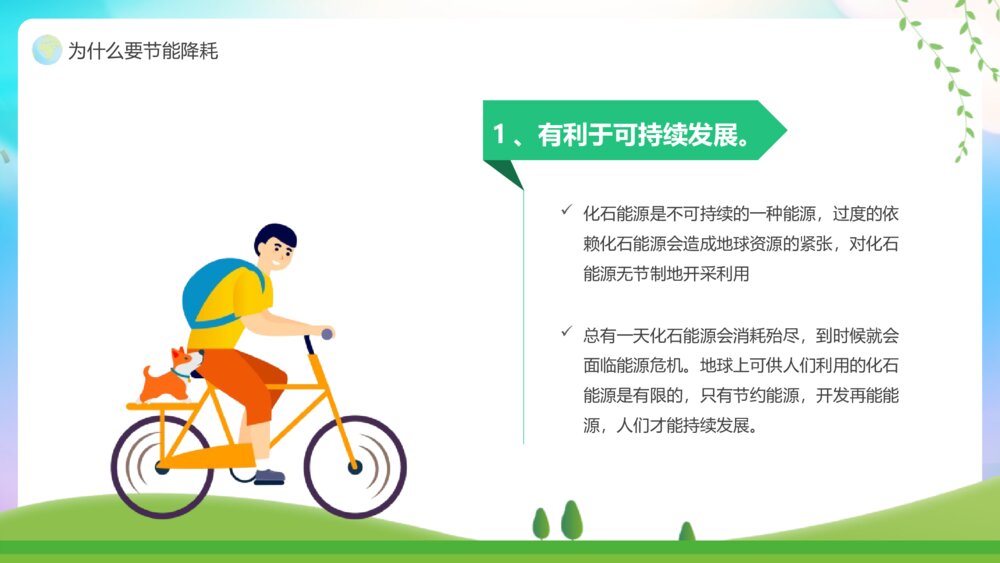 《绿色全国节能宣传周主题教育》PPT班会课件10