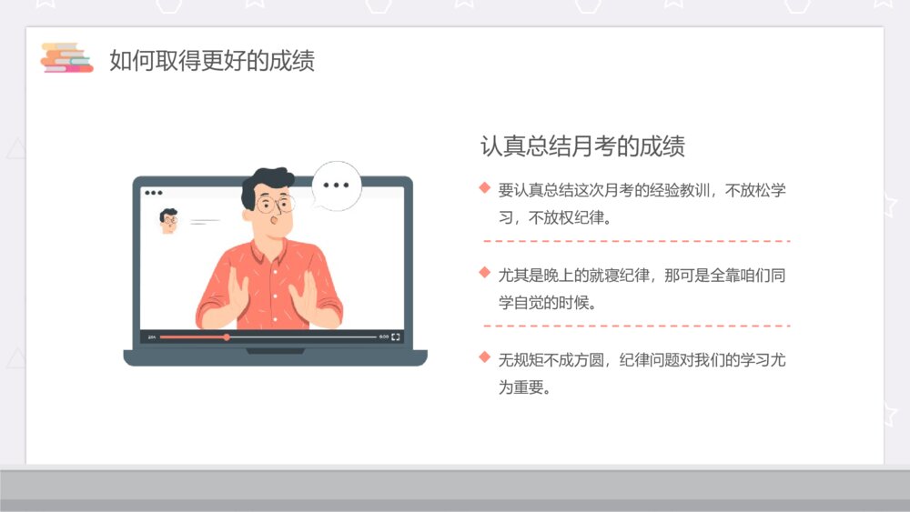 《期中期末考前复习方法总结》PPT课件4