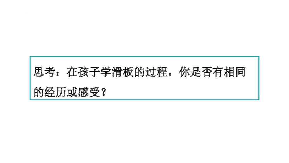 《挫折面前也从容》PPT班会课件6
