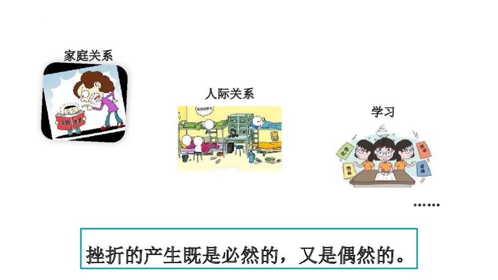 《挫折面前也从容》PPT班会课件7