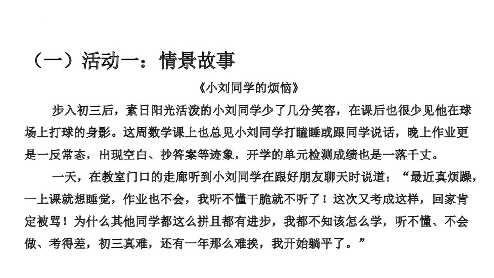 《挫折面前也从容》PPT班会课件9