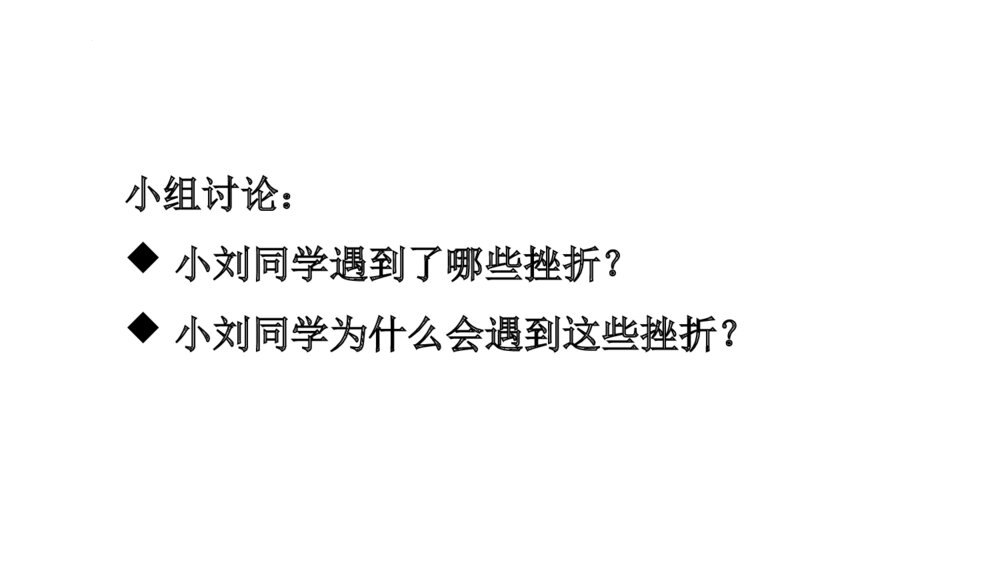 《挫折面前也从容》PPT班会课件10