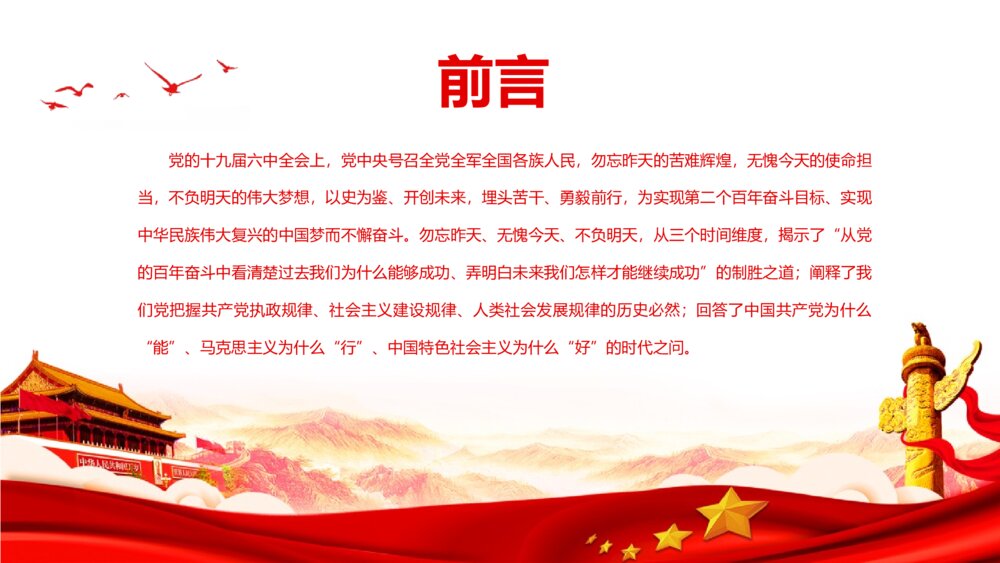 《以史为鉴开创未来 百年奋斗再启新程》高中生党史学习主题班会PPT课件2