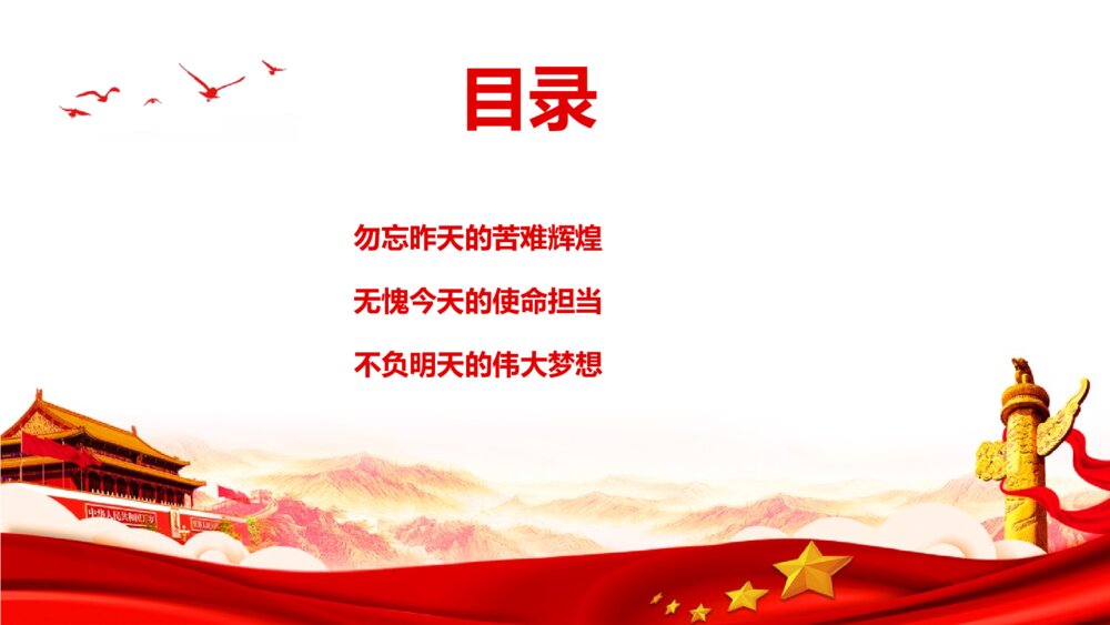 《以史为鉴开创未来 百年奋斗再启新程》高中生党史学习主题班会PPT课件3