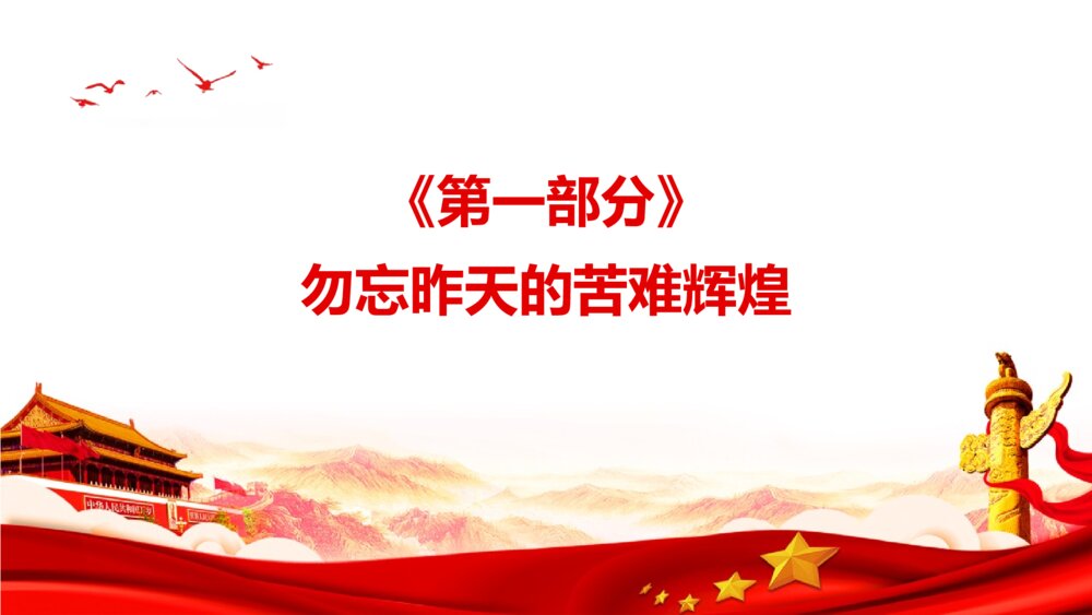 《以史为鉴开创未来 百年奋斗再启新程》高中生党史学习主题班会PPT课件4