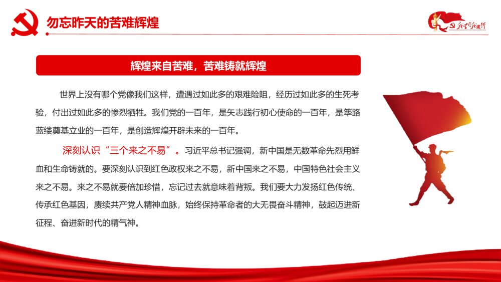 《以史为鉴开创未来 百年奋斗再启新程》高中生党史学习主题班会PPT课件5