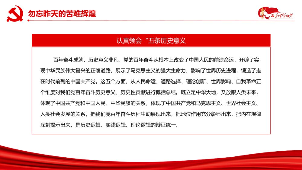 《以史为鉴开创未来 百年奋斗再启新程》高中生党史学习主题班会PPT课件7