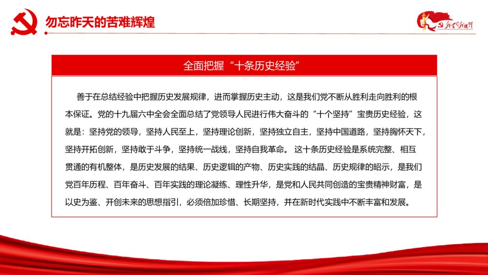 《以史为鉴开创未来 百年奋斗再启新程》高中生党史学习主题班会PPT课件8