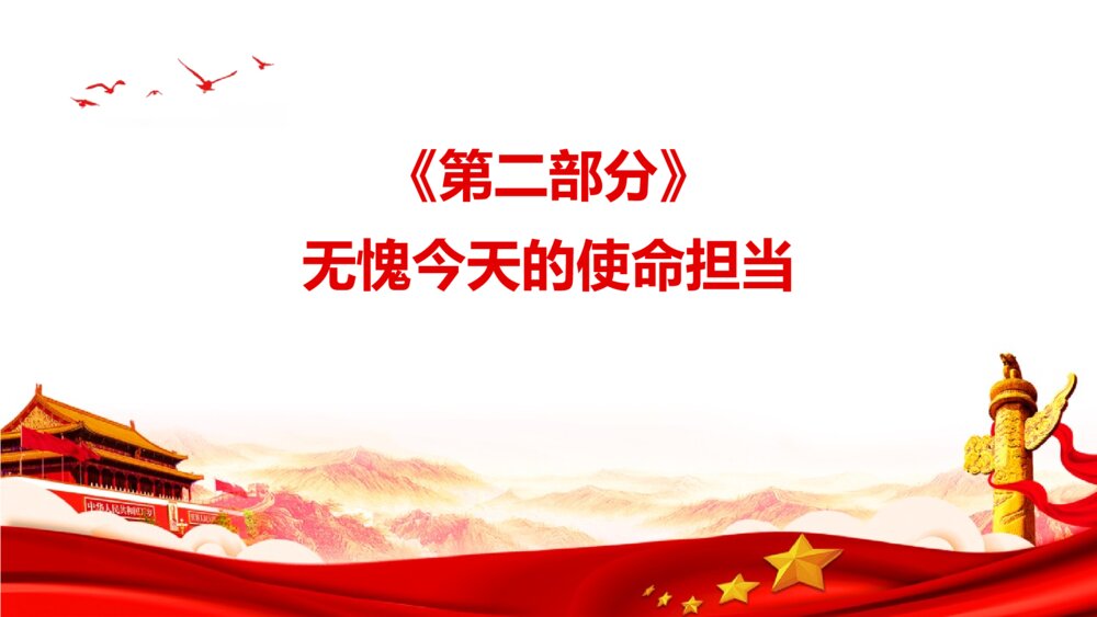 《以史为鉴开创未来 百年奋斗再启新程》高中生党史学习主题班会PPT课件9