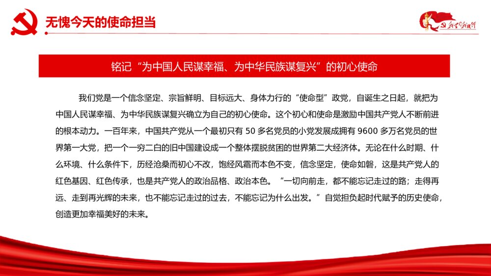 《以史为鉴开创未来 百年奋斗再启新程》高中生党史学习主题班会PPT课件10