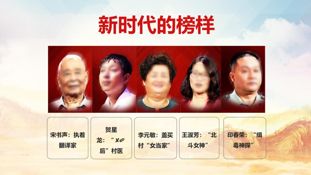 《新时代榜样的力量》PPT班会课件2
