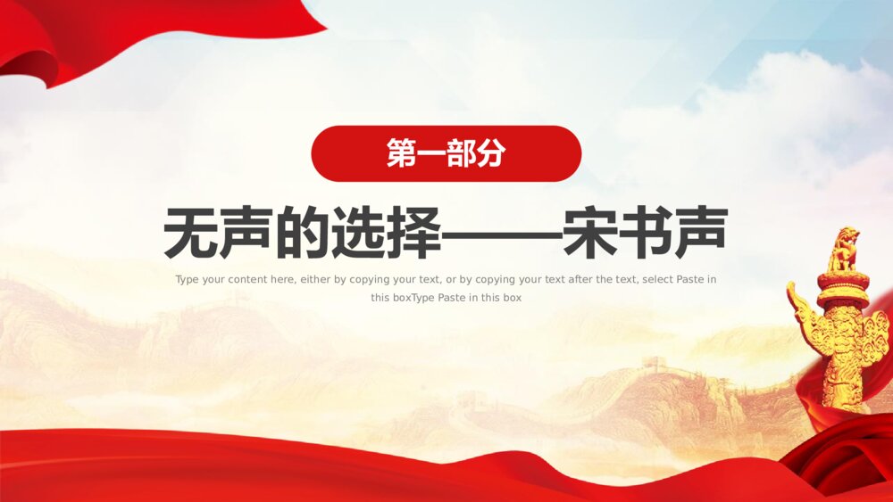 《新时代榜样的力量》PPT班会课件3
