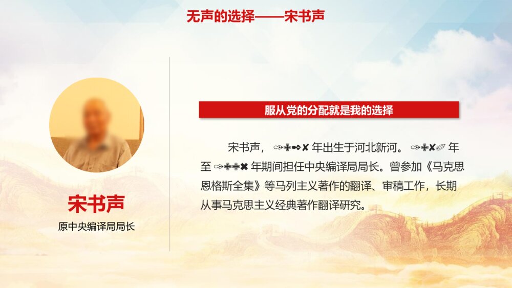 《新时代榜样的力量》PPT班会课件5