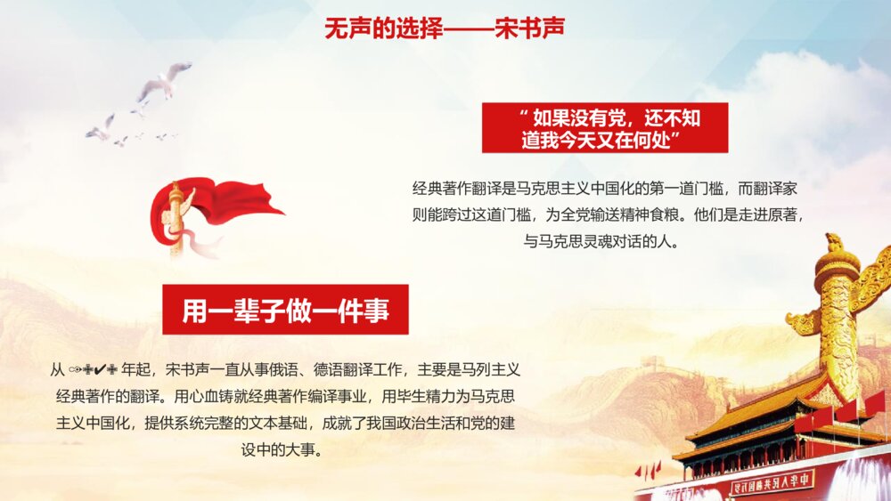 《新时代榜样的力量》PPT班会课件6