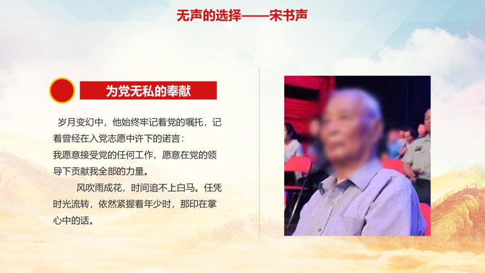 《新时代榜样的力量》PPT班会课件7