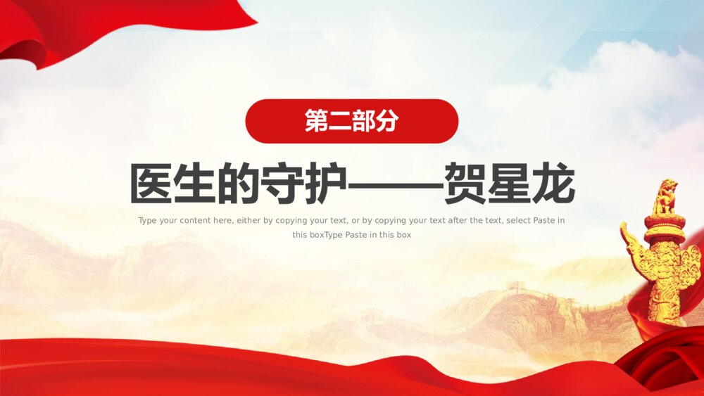 《新时代榜样的力量》PPT班会课件8